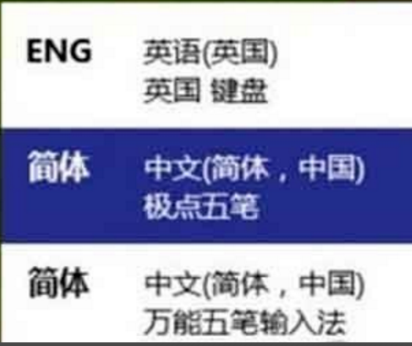 输入法 输入法
