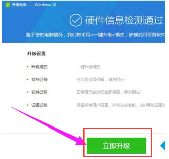 360如何升级win10 360如何升级win10