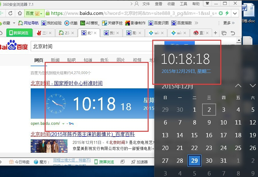 时间校对 时间校对