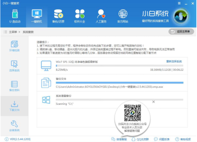 一键装机 一键装机