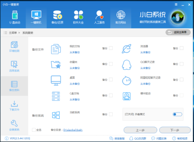 一键装机 一键装机