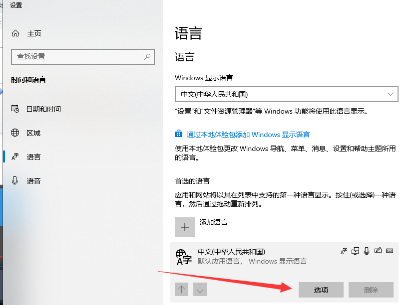 如何设置win10输入法 如何设置win10输入法