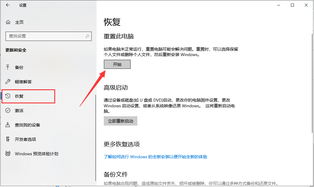 win10自带重装工具 win10自带重装工具