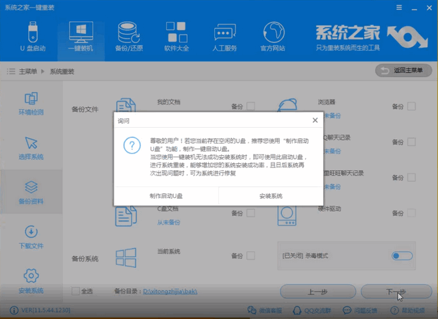 重装系统 重装系统
