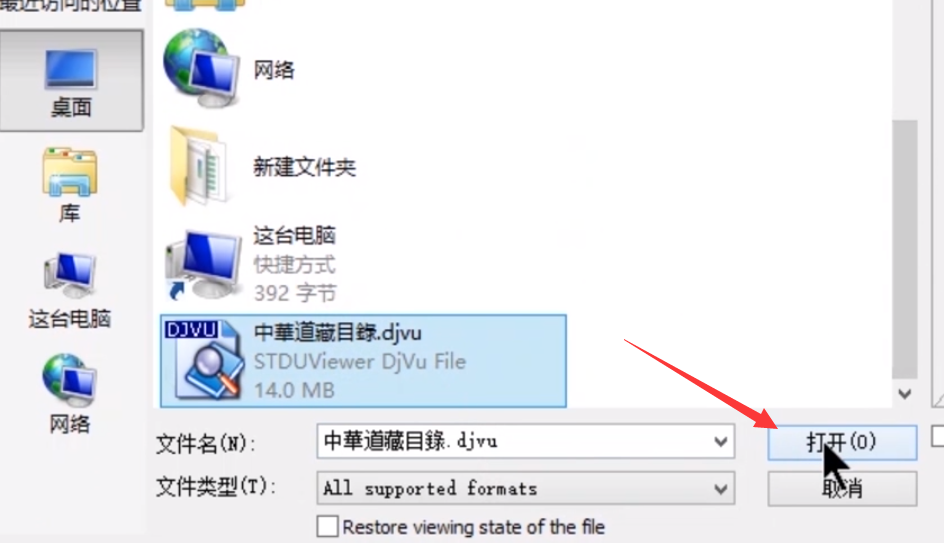 打开djvu文件 打开djvu文件