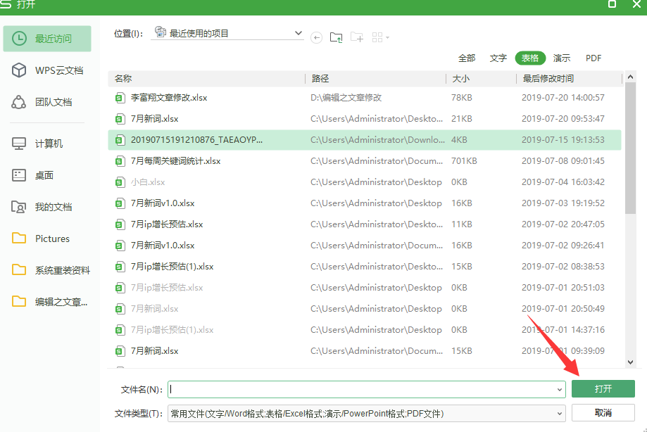 xls文件怎么打开 xls文件怎么打开
