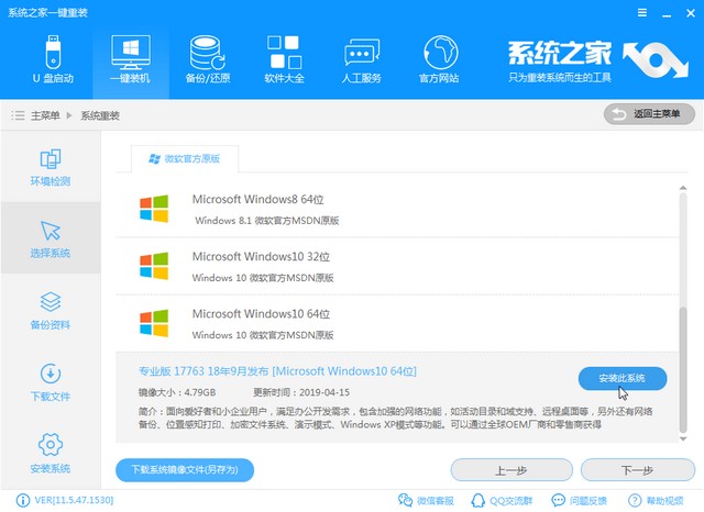 1571452261610750.jpg 系统之家一键_0006_选择win10.jpg