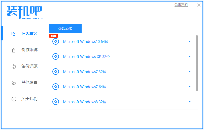 a豆电脑一键重装系统win10教程 a豆电脑一键重装系统win10教程