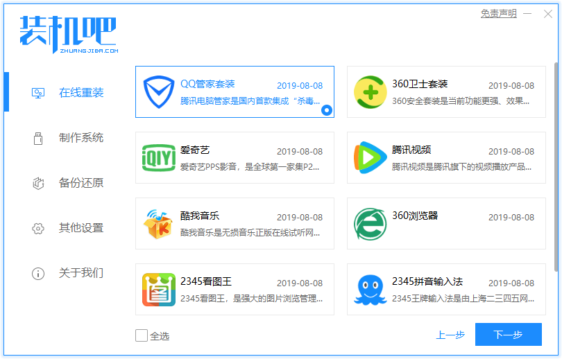 a豆电脑一键重装系统win10教程 a豆电脑一键重装系统win10教程
