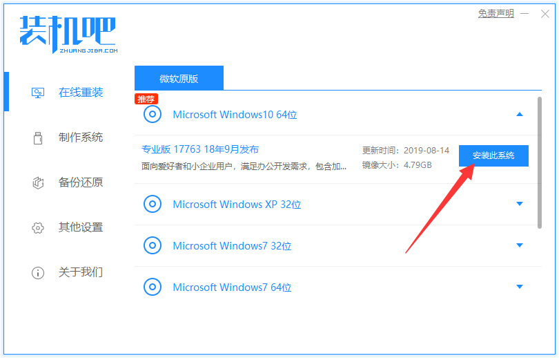 a豆电脑一键重装系统win10教程 a豆电脑一键重装系统win10教程
