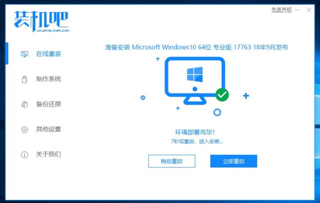 中柏电脑重装win10系统教程 中柏电脑重装win10系统教程