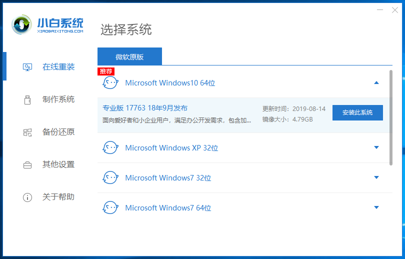 戴尔电脑一键重装系统win10 戴尔电脑一键重装系统win10