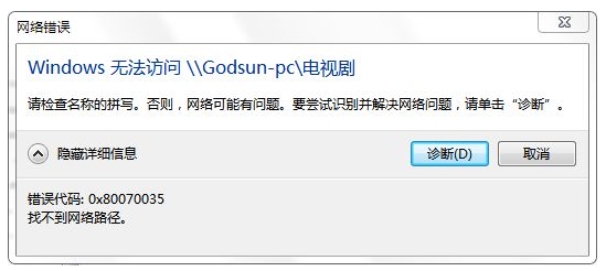 网络共享找不到网络路径怎么办 网络共享找不到网络路径怎么办