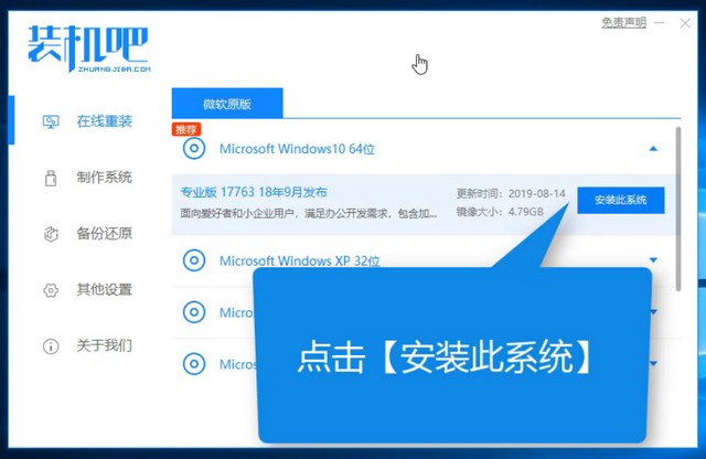 华为电脑一键重装系统win10教程 华为电脑一键重装系统win10教程