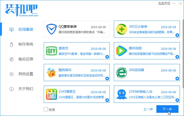 1625046196113918.jpg 装机吧4_选择电脑软件.jpg