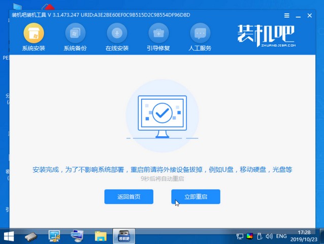 1625044436271616.jpg 装机吧11_PE安装成功提示重启.jpg