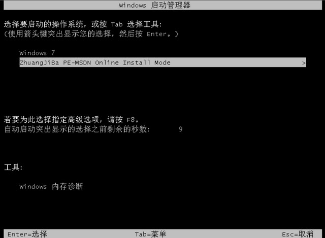 1625046470174924.jpg 装机吧8_启动管理器选择界面.jpg