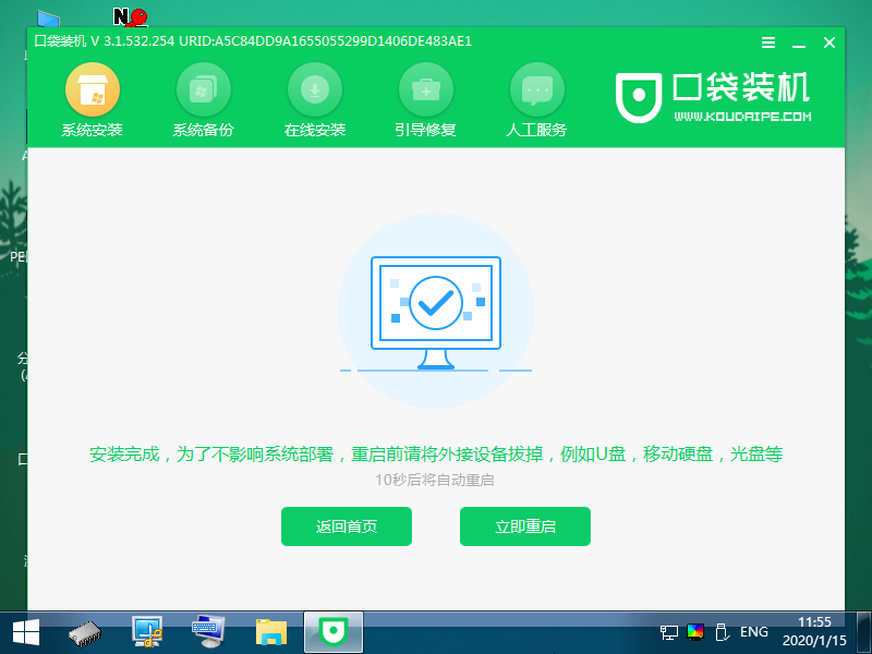 1625561176337067.png 12安装成功提示重启_2020-01-15_11-55-07.png