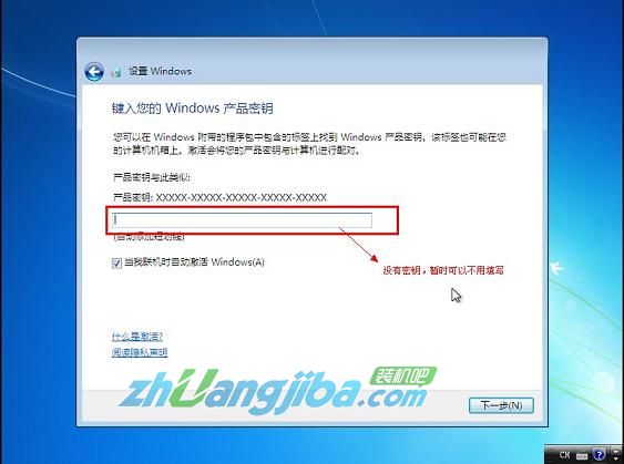 装机吧U盘装系统&mdash;&mdash;安装原版Win7系统教程14