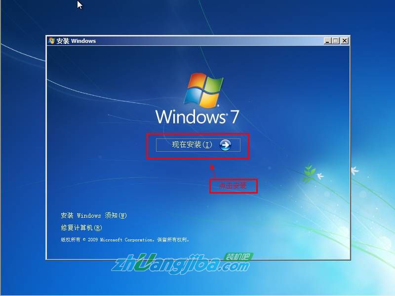 装机吧U盘装系统&mdash;&mdash;安装原版Win7系统教程6