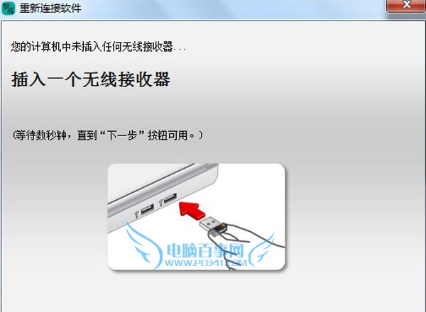 鼠标接收器需对码 鼠标接收器需对码