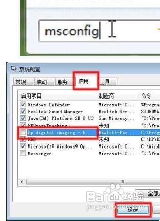 win7技巧:win7开机启动项怎么设置?