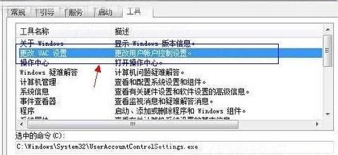 win7技巧:win7开机启动项怎么设置?