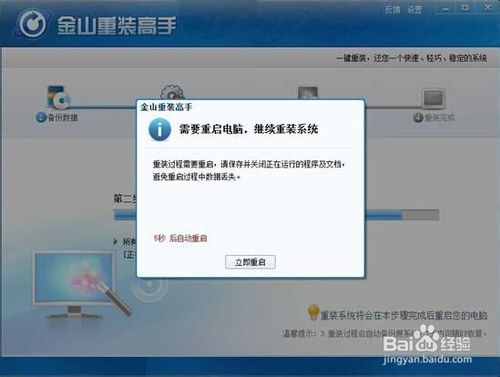如何使用金山重装高手重装系统?