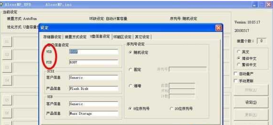 1502869462273725.png 安国U盘量产工具怎么使用