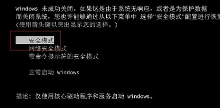1503728252292788.png 安全模式