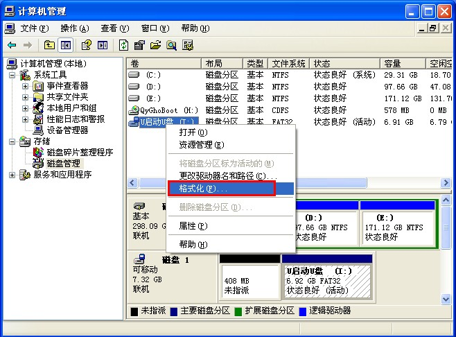 1505949371613073.png u盘格式化