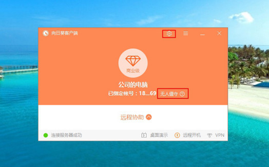 1506494531105729.jpg 远程控制