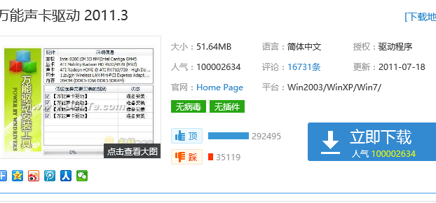 1503653496114331.png 电脑失声