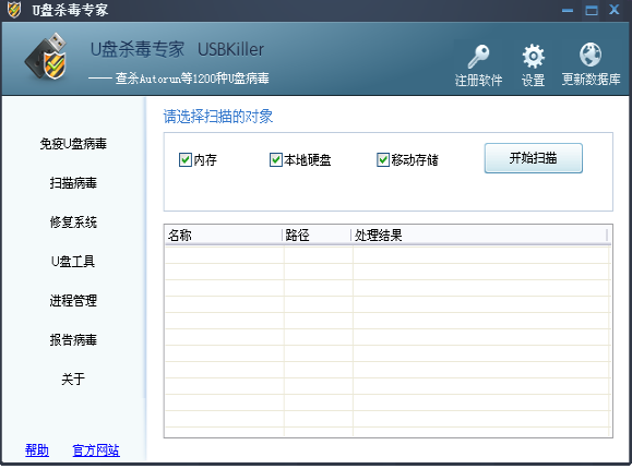 1502876869120949.png 如何使用U盘杀毒专家