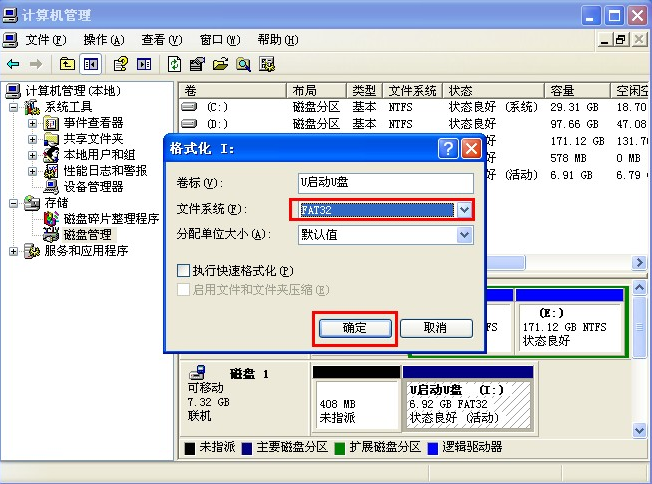 1505949371600293.png u盘格式化