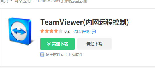 远程控制 远程控制