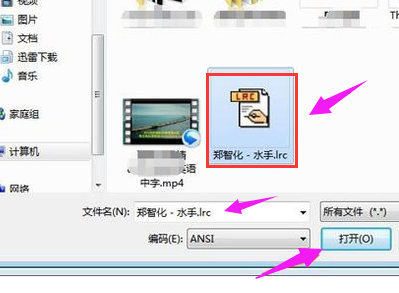 打开lrc 打开lrc