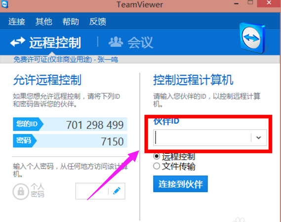 远程控制 远程控制