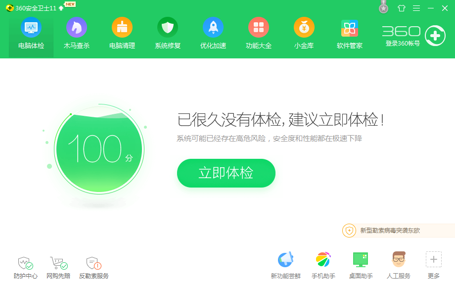 有必要装360 有必要装360