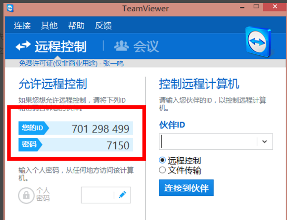 远程控制 远程控制