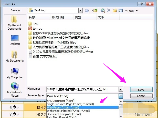 办公软件 办公软件