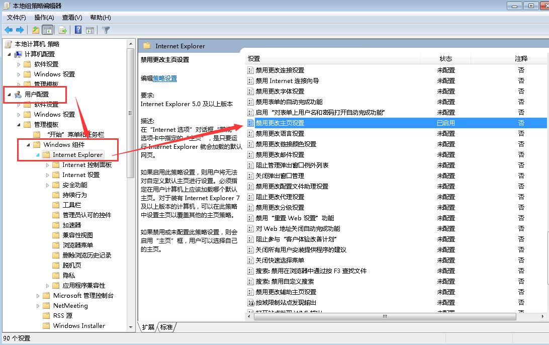 IE主页无法修改 IE主页无法修改