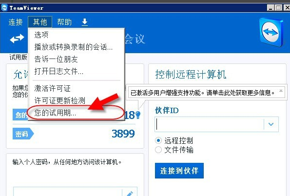 远程软件 远程软件