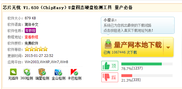 U盘芯片 U盘芯片