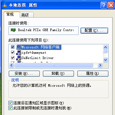 设置本地连接 设置本地连接