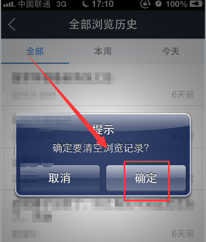 清空浏览历史 清空浏览历史
