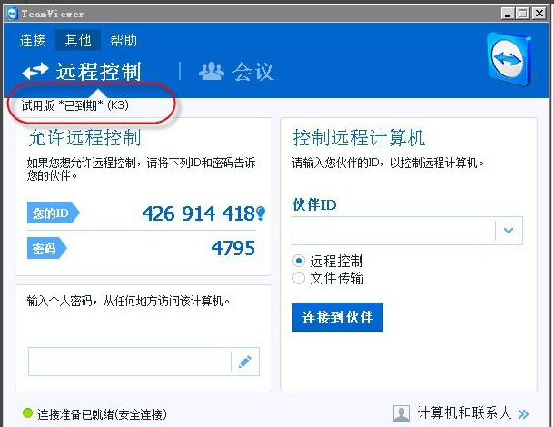 远程控制 远程控制
