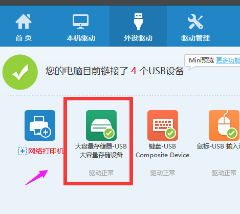驱动安装 驱动安装