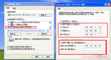 设置本地连接 设置本地连接