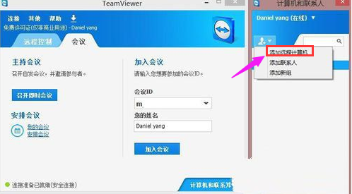 远程桌面 远程桌面